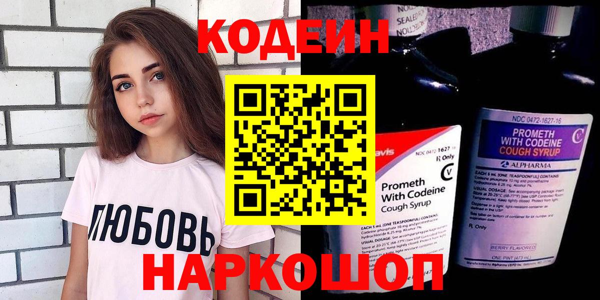 Мыски  Codein Purple Drank  Вход с VPN 