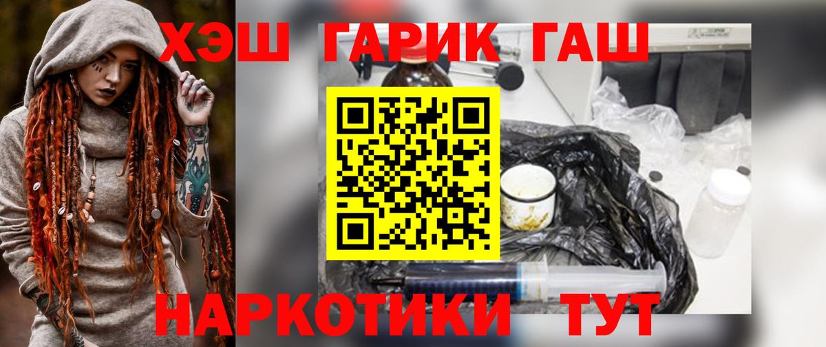 ГАШИШ гашик  Вход с VPN  Гашиш VHQ  Мыски 