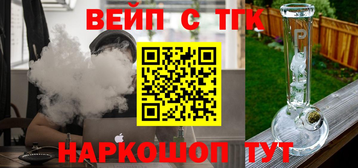 Дистиллят ТГК вейп Мыски